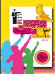 کتاب جامع تیزهوشان – ششم دبستان (نسخه نمونه) نوشته  هیات مولفان کانون فرهنگی آموزش